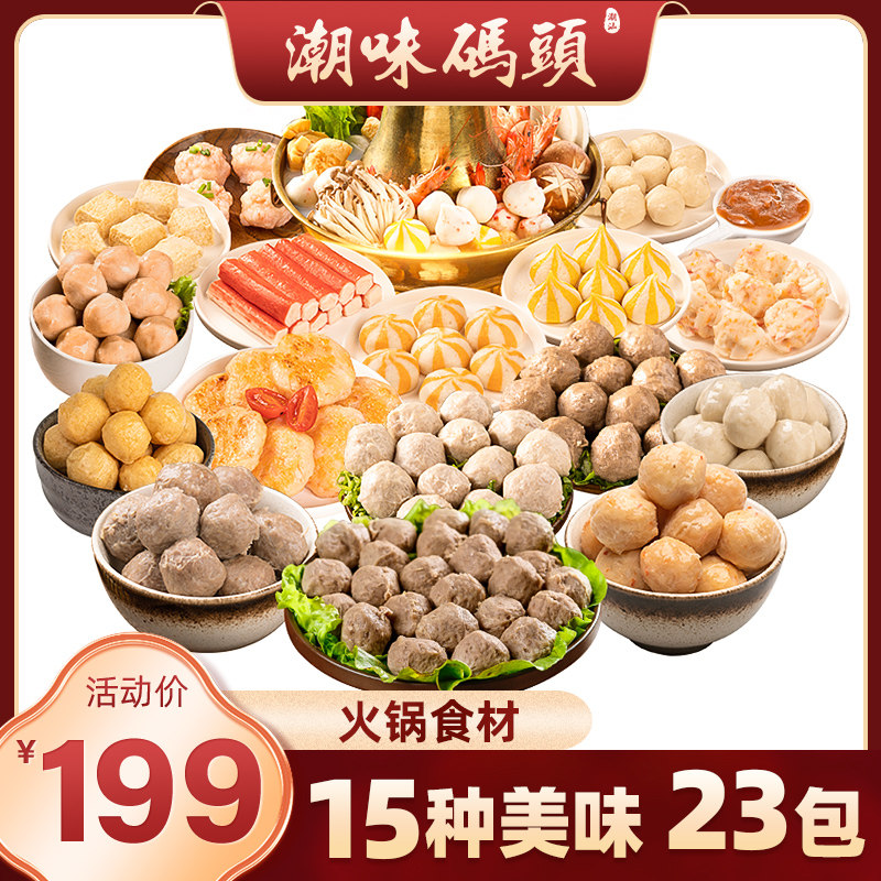 潮味码头 潮汕牛肉丸牛筋丸鱼丸鱼蛋火锅丸子组合套餐烧烤食材属于什么档次？