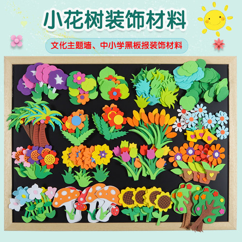 花朵班级文化贴纸教室小学黑板报
