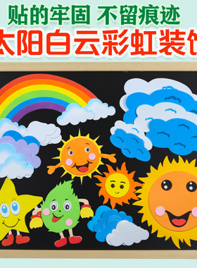 太阳文化彩虹云朵星星月亮黑板报