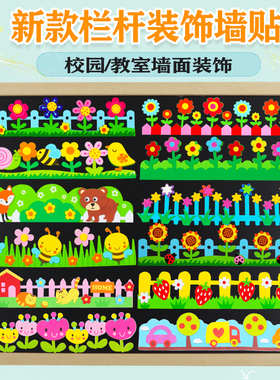 黑板报装饰墙贴泡沫栏杆