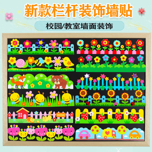 黑板报装饰墙贴泡沫栏杆