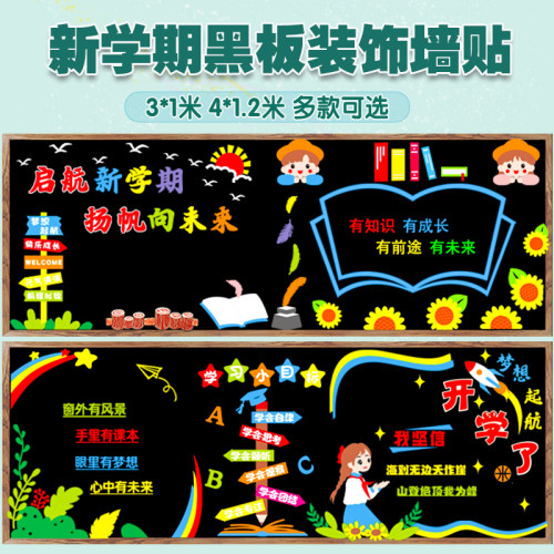 黑板报装饰墙贴无纺布和泡沫