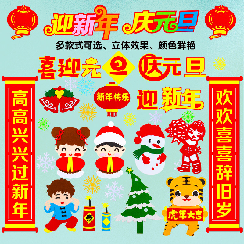 庆元旦迎新年元素黑板报装饰墙贴小学教室班级文化布置幼儿园主题