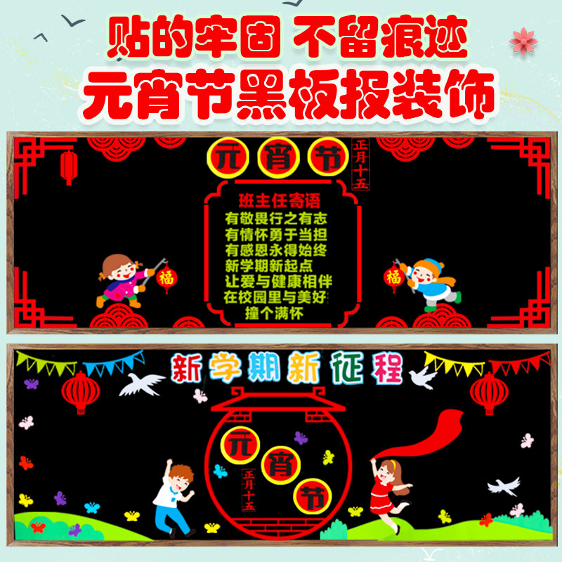 正月十五元宵佳节主题黑板报装饰墙贴班级文化教室布置环创中小学,家居饰品,文化墙贴,淘宝优惠券,粉丝福利购,淘宝优惠卷