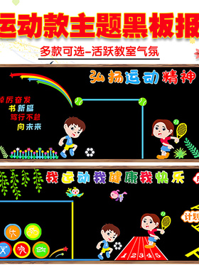 弘扬运动会主题黑板报装饰墙