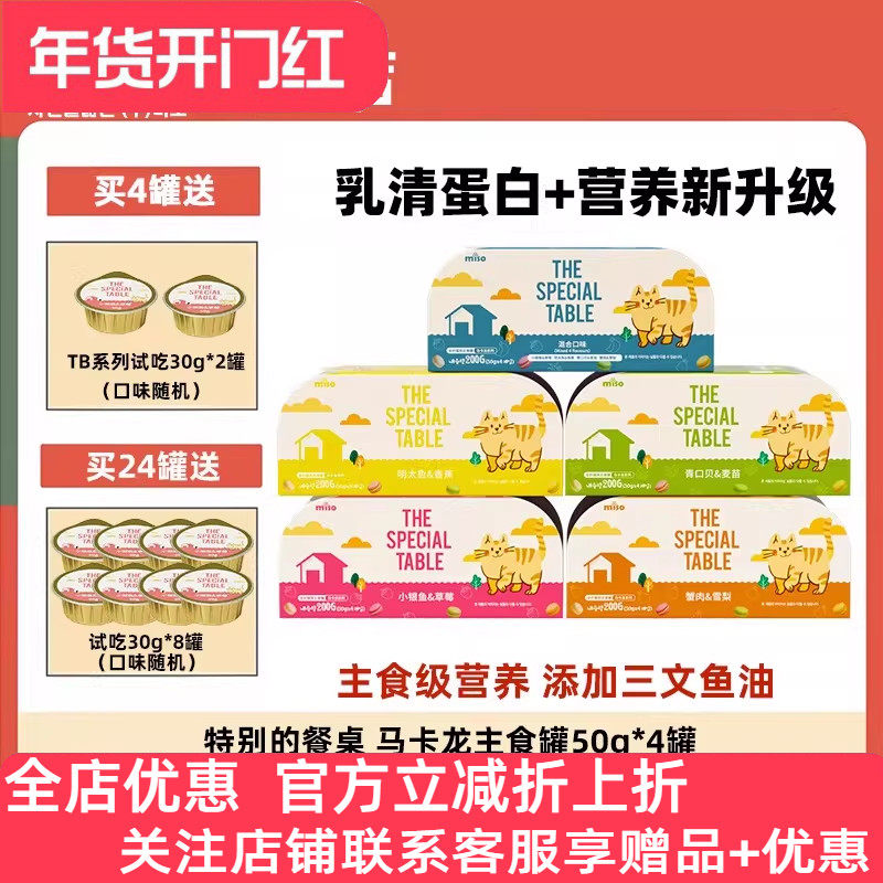 MISO马卡龙系列宠物猫罐头添加鱼油果蔬猫咪猫湿粮全价餐包主食罐,宠物/宠物食品及用品,猫零食罐,淘宝优惠券,粉丝福利购,淘宝优惠卷
