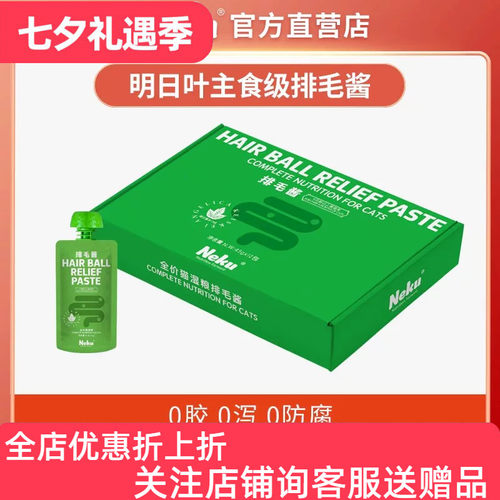 Neku呢酷全价猫湿粮鸡肉营养主食明日叶排毛酱包去毛球调理肠胃