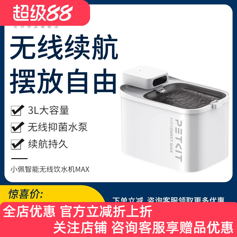魔伽小佩智能真无线饮水机MAX锂电款紫外线水泵猫咪饮水机自动
