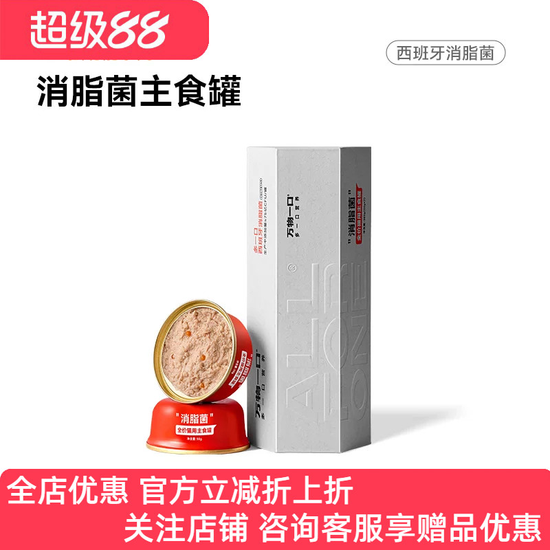 万物一口消脂菌主食罐Pro强功能系列营养低脂高蛋白猫罐头猫湿粮图片