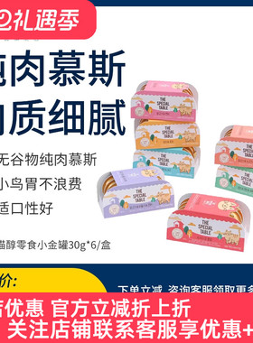 miso猫醇小金罐猫零食主食餐盒小鸟胃成幼猫营养增肥发腮慕斯湿粮