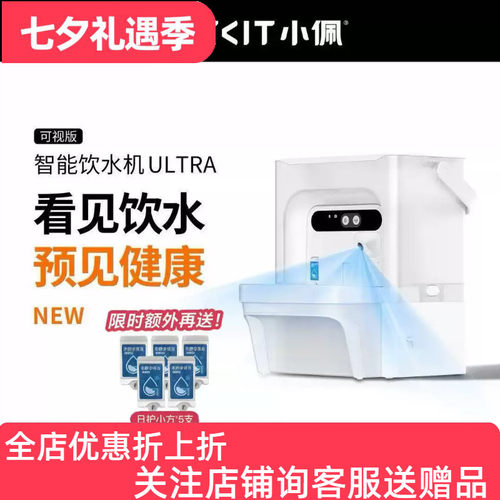 小佩智能可视饮水机ULTRA宠物犬猫喝水泉活水净污分离AI多宠识别