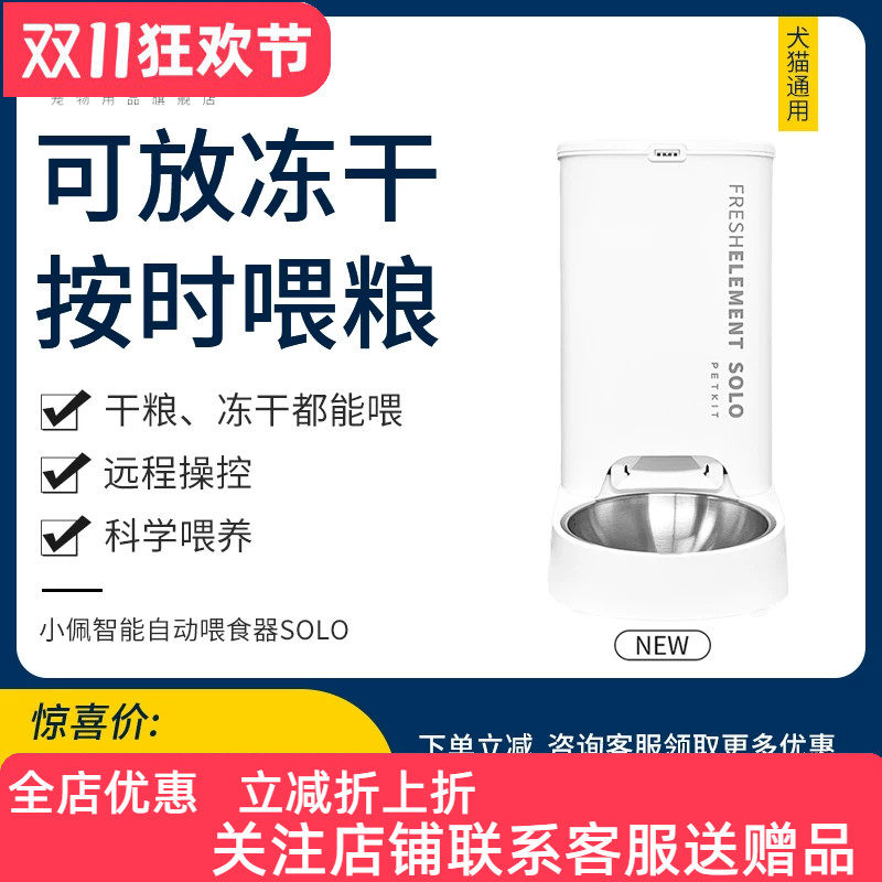 小佩自动喂食器SOLO可视版猫狗粮自动投食机定时智能AI多猫脸识别
