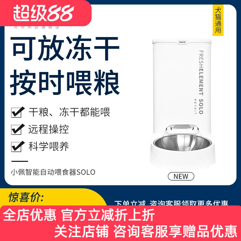 小佩自动喂食器SOLO可视版猫狗粮自动投食机定时智能AI多猫脸识别