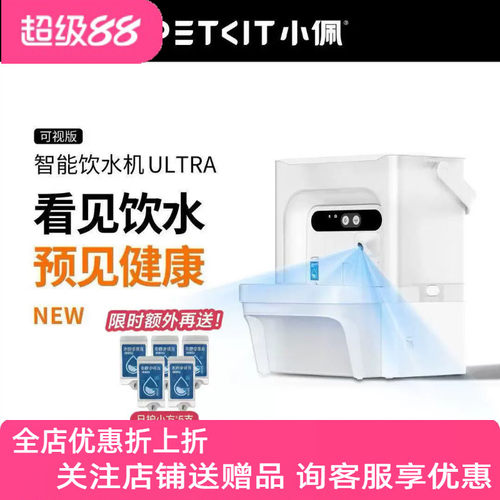 new小佩智能饮水机ULTRA宠物犬猫喝水涌泉活水净污分离AI多宠识别