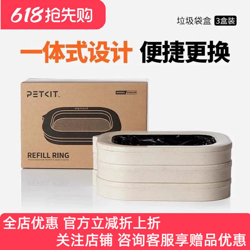 小佩猫厕所ULTRA垃圾盒填充补充装3盒装自动打包垃圾袋猫砂盆清洁