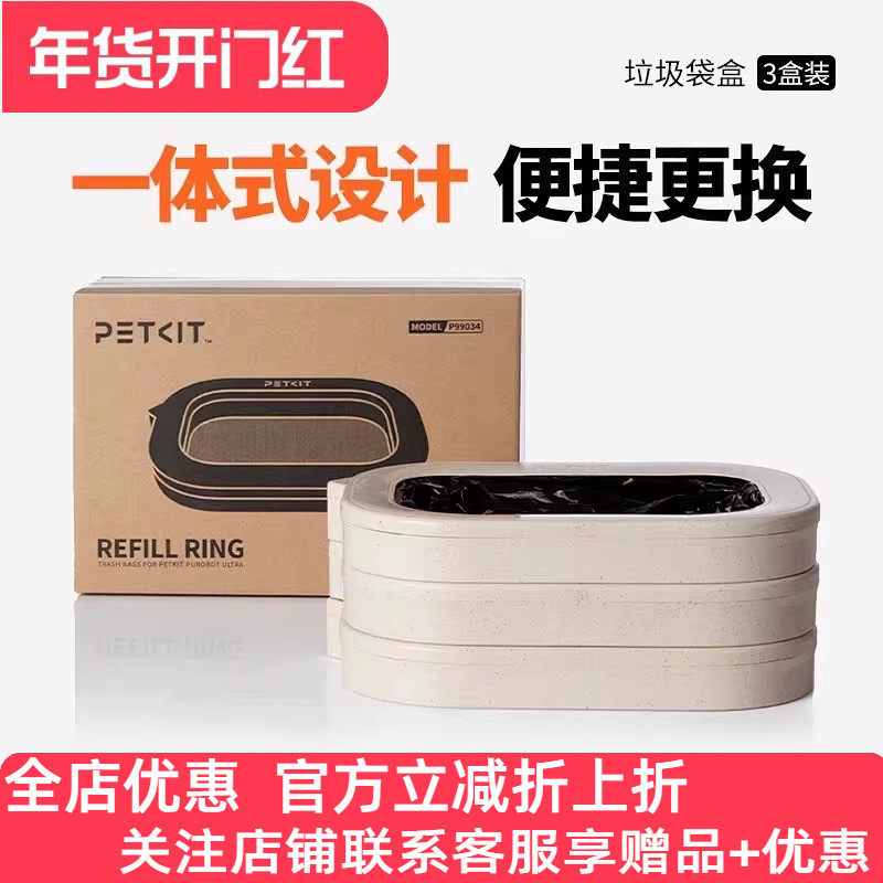 小佩猫厕所ULTRA垃圾盒填充补充装3盒装自动打包垃圾袋猫砂盆清洁,宠物/宠物食品及用品,拾便袋/拾便器,淘宝优惠券,粉丝福利购,淘宝优惠卷