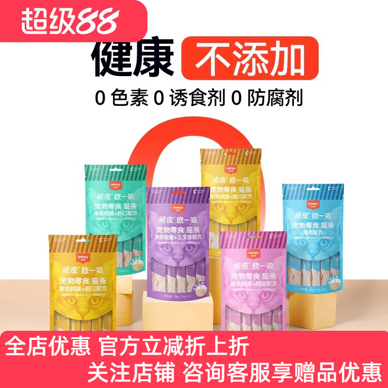 Wanpy顽皮欧一吸猫条猫零食猫湿粮猫咪鲜猫湿条罐头妙鲜封包
