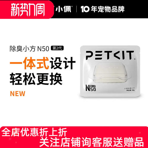 小佩除臭小方N50宠物自动猫厕所MAX专用除臭剂猫咪猫尿除味剂去味