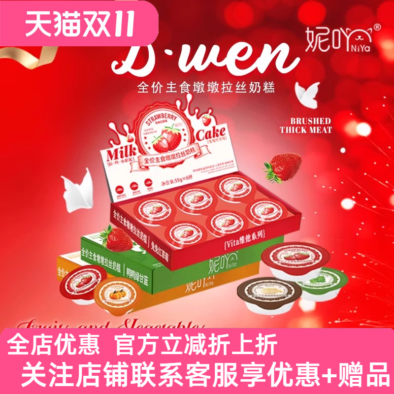 妮吖墩墩奶糕全价主食拉丝厚肉维他果蔬牛初乳成幼猫零食杯湿粮罐