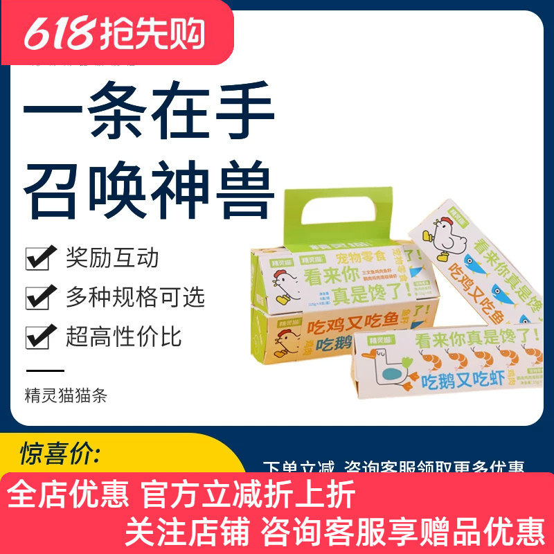 魔伽精灵猫看来你是真的馋了猫条猫零食湿粮成猫幼猫零食互动逗趣