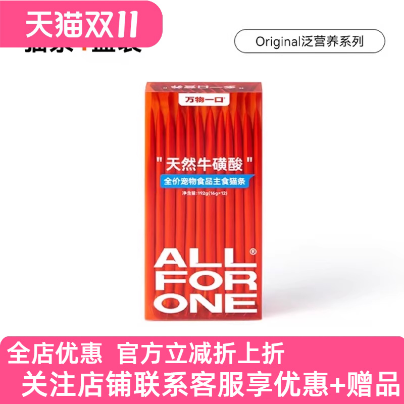 万物一口全价主食猫条鱼油防掉毛兔肉美毛乳铁蛋白功能性猫咪零食