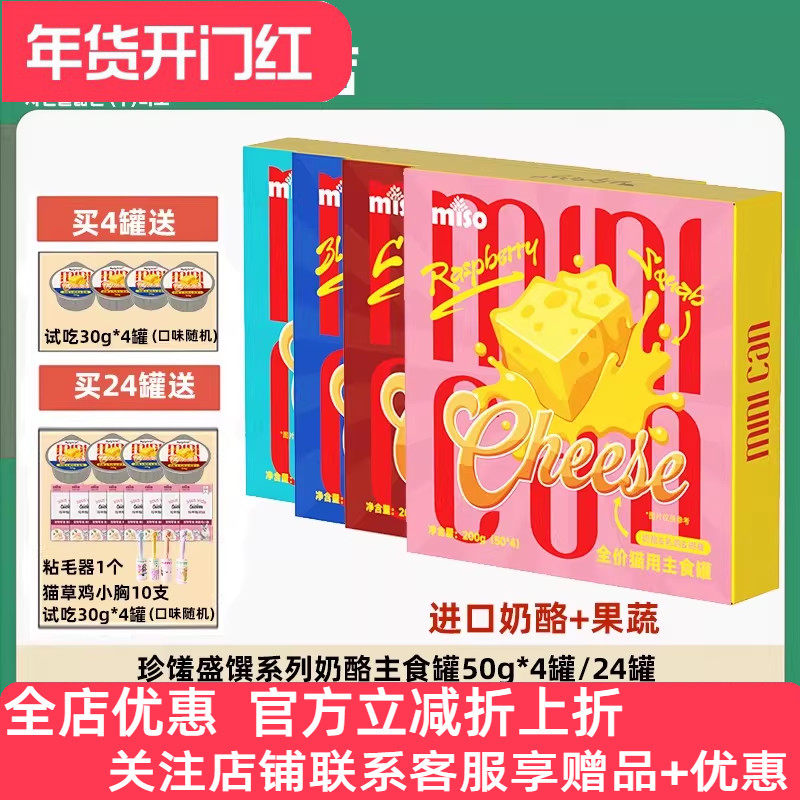 MISO奶酪系列猫罐头进口奶酪低敏配方主食罐mini餐盒湿粮包猫咪,宠物/宠物食品及用品,猫零食罐,淘宝优惠券,粉丝福利购,淘宝优惠卷