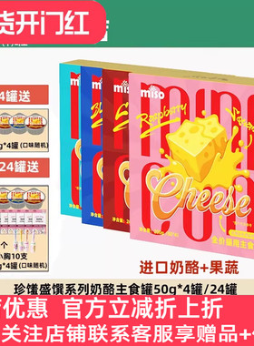 MISO奶酪系列猫罐头进口奶酪低敏配方主食罐mini餐盒湿粮包猫咪