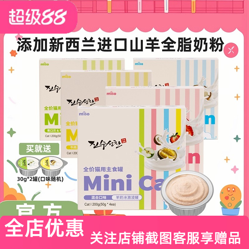 MISO小银罐羊奶冰淇淋猫主食罐头奶糕成猫幼猫营养补水湿粮猫零食
