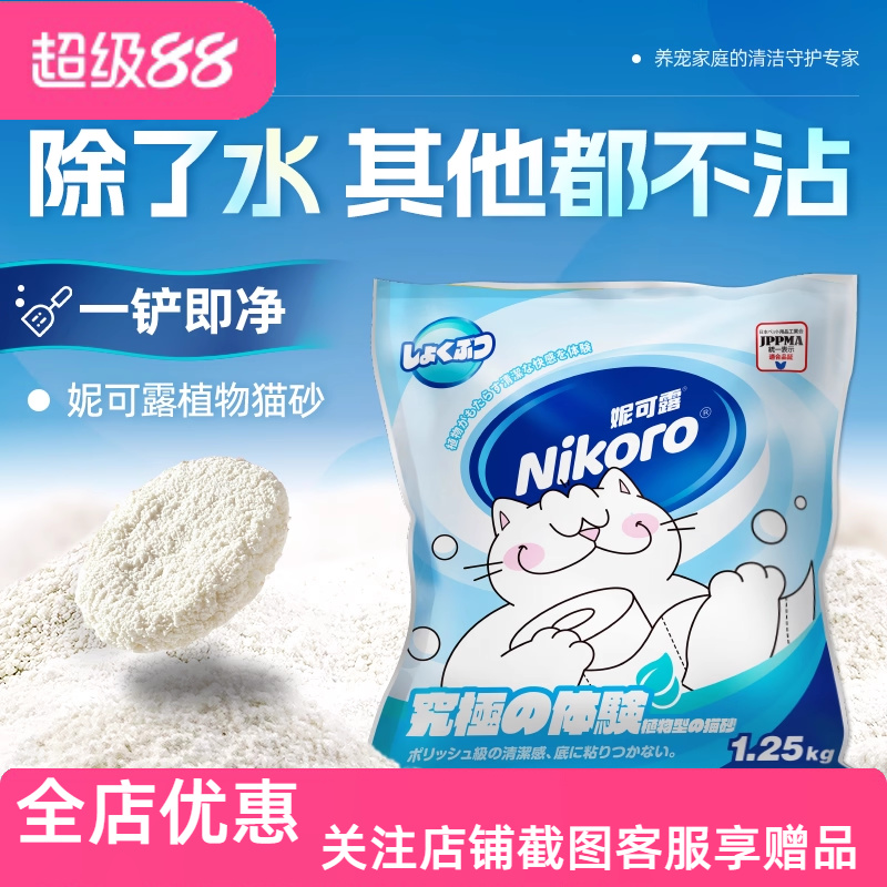 妮可露Nikoro植物木薯原味混合猫砂除臭微尘抑菌猫砂猫沙结团不粘