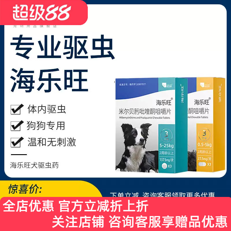 海乐旺狗狗驱虫药驱虫片犬用中大型小型犬体内外同驱通用0.5-25kg图片