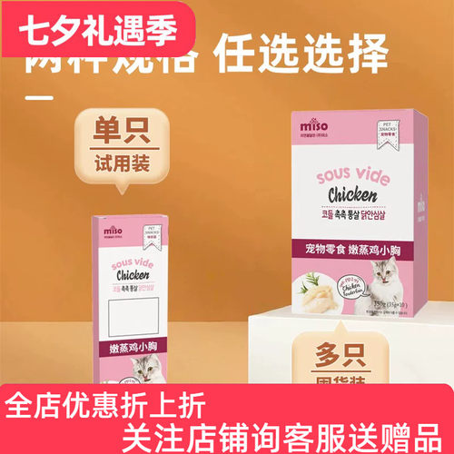 MISO蒸煮猫草鱼油鸡胸肉鸡小胸猫零食即食营养鸡肉干猫咪零食