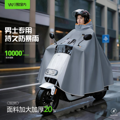 【弹力高领口】电动车单人雨衣