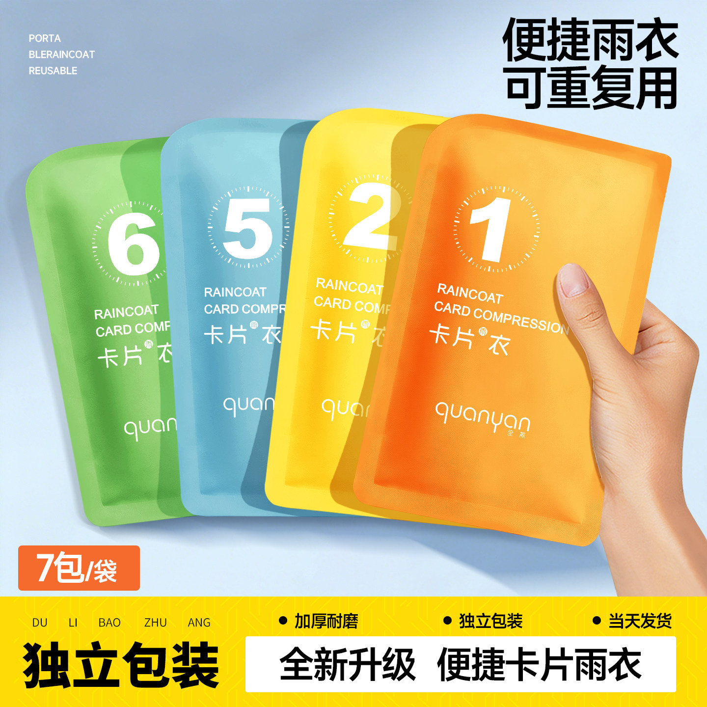 一次性卡片雨衣儿童成人外穿加厚套头长款全身防暴雨加长便携雨披