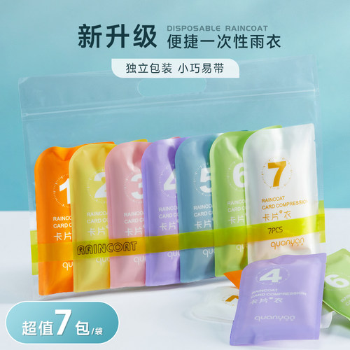 便携包装一次性雨衣成人儿童