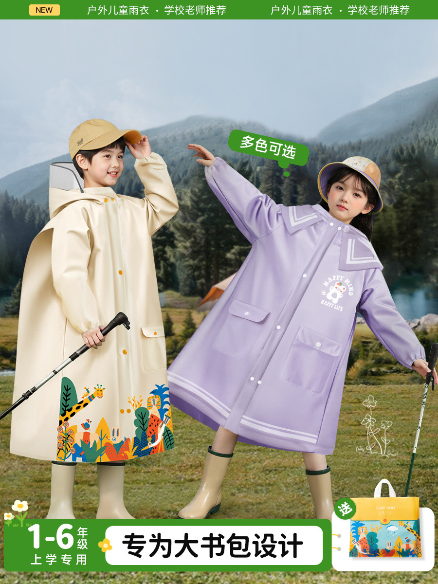 儿童雨衣男童女孩一年级小学生上学专用长款全身防暴雨带大书包位,居家日用,雨披/雨衣,淘宝优惠券,粉丝福利购,淘宝优惠卷