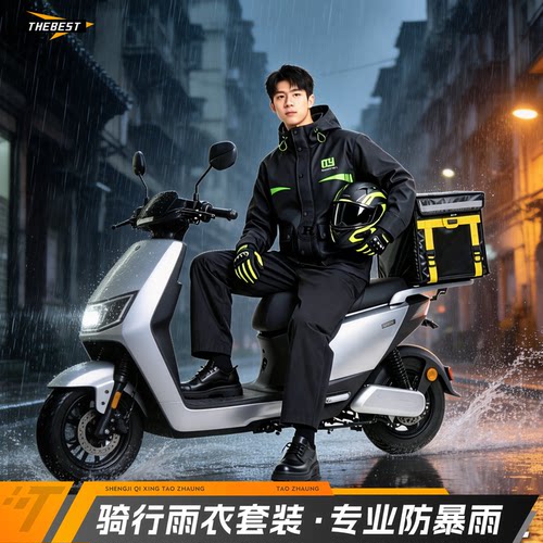 【2026新款】摩托车分体雨衣套装