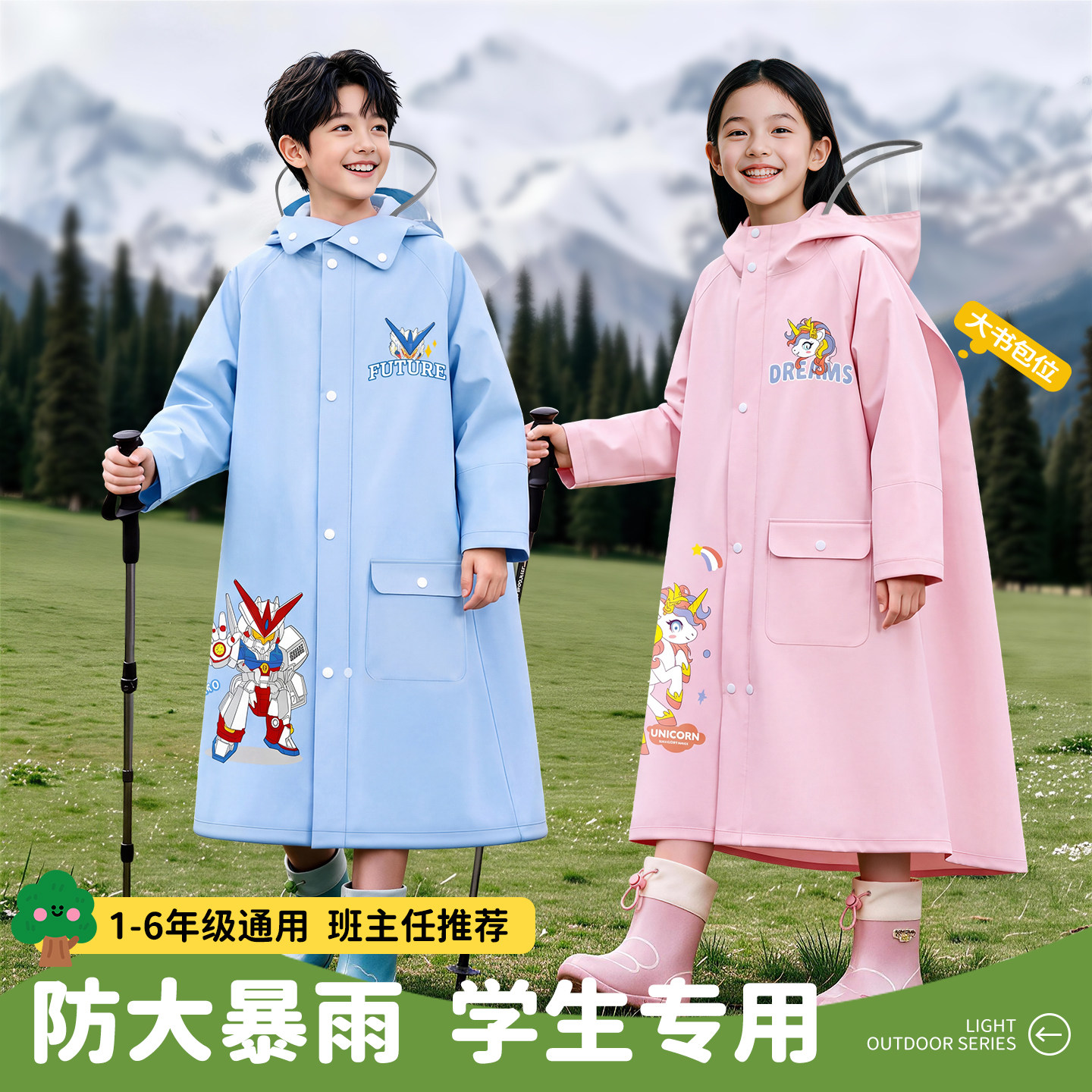 【小学老师推荐】学生专用雨衣图片