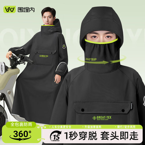 【加高弹力领口】电动车雨衣