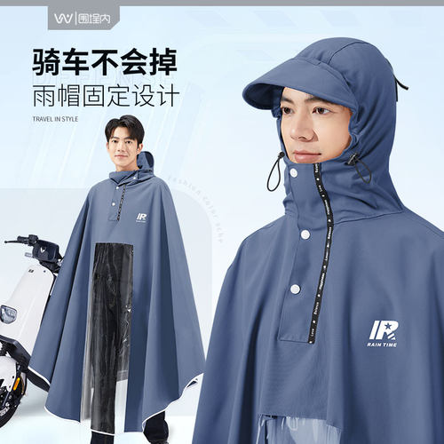 围埕内【高领】男款电动车雨衣