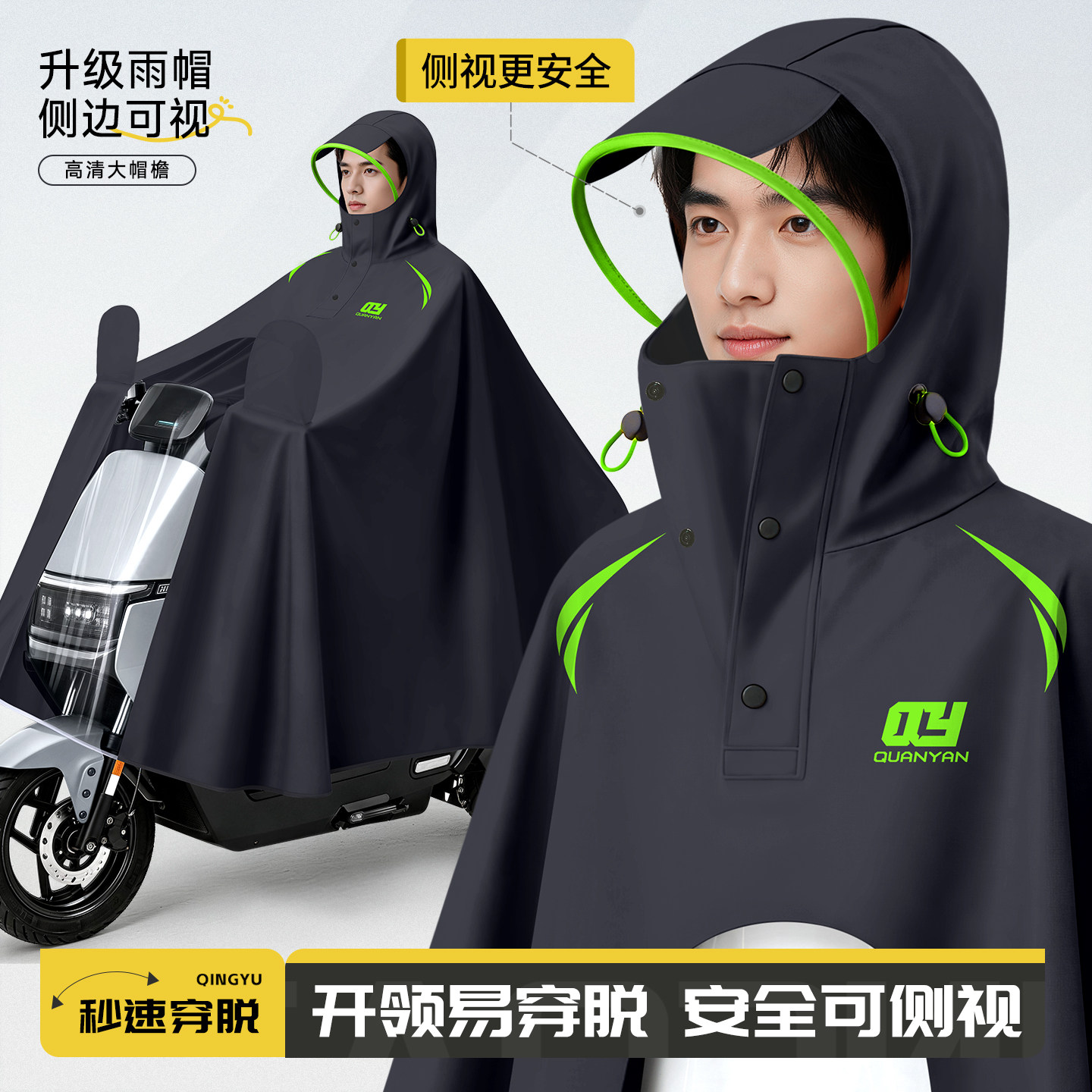 2026新款侧视无盲区电动车雨衣图片