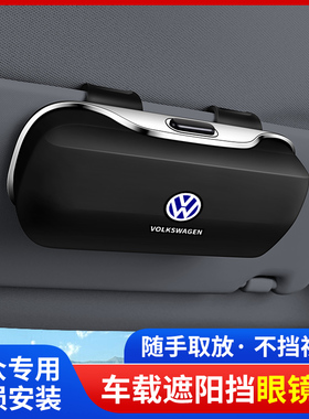 车载眼镜盒适用福斯Magotan途昂途岳Passat朗逸速腾太阳眼镜架收