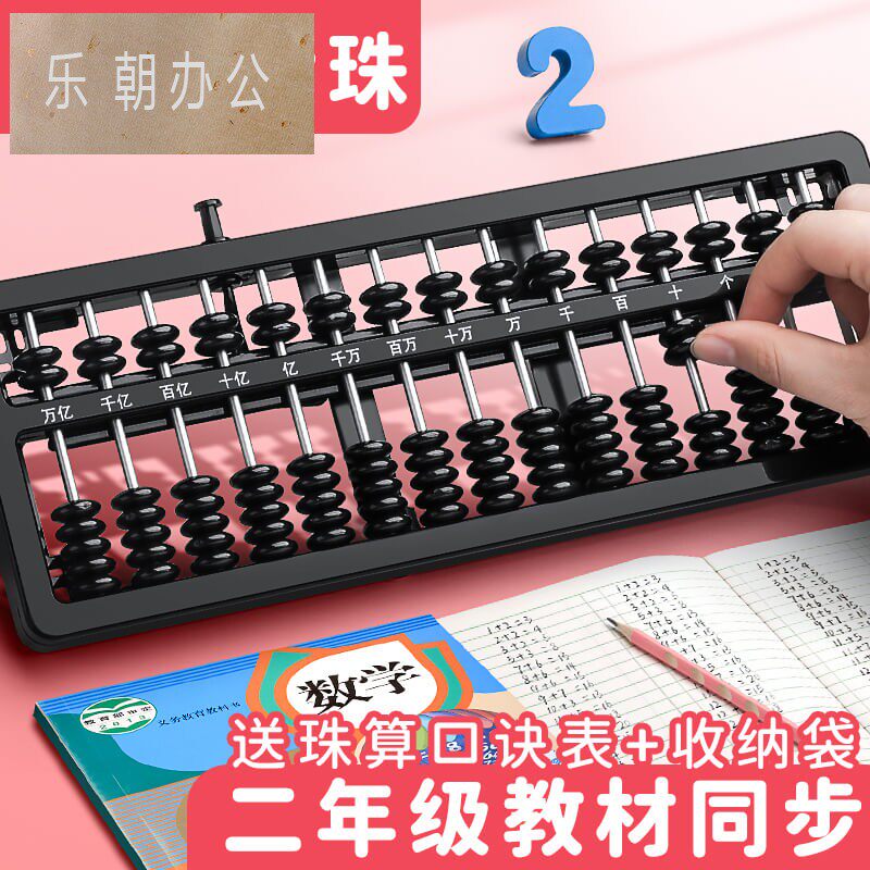 算盘小学生二年级下册数学珠心算五5珠13档15档17档7珠算盘儿童计数器用专用实木木质老式一四年级教具学具