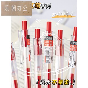图米红笔学生专用老师教师批改作业红色水笔st笔头按动式中性笔ins风日系高颜值学生用圆珠笔按压式0.5mm笔芯