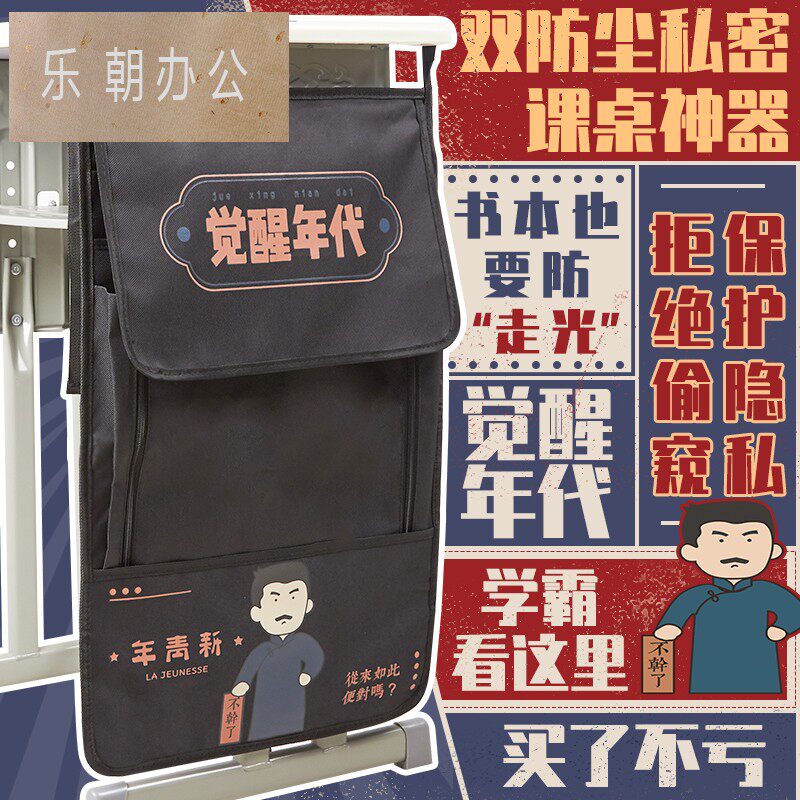 防尘款拉链门挂书袋大容量防水防偷窥课桌神器桌边袋私密初高中生书立教室书袋收纳卡通可爱少女心高颜值
