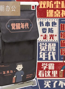 防尘防水防窥拉链课桌书袋