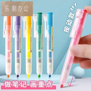按动荧光色笔学生用划重点划线标记笔按动式彩色记号笔套装味粗划重点荧光笔糖果色简约彩色银光荧光笔