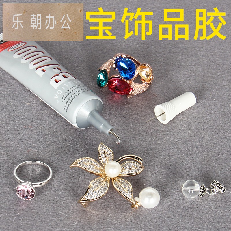 珠宝胶水专用镶嵌粘钻首饰珍珠耳钉耳环手工diy饰品沾蜜蜡琥珀玉石翡翠宝石戒指修补修复的透明b7000胶水