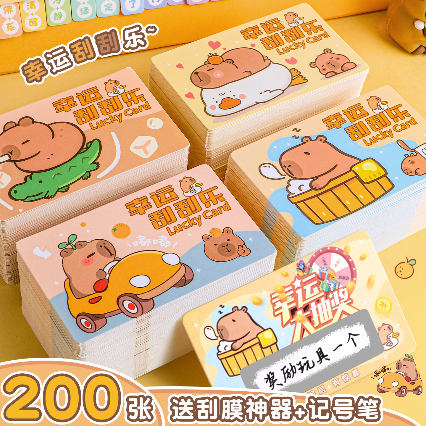 卡皮巴拉幸运刮刮卡刮刮乐小学生奖励抽奖卡可手写diy自制涂层贴刮奖卡片彩票积分卡儿童成长激励创意兑奖券