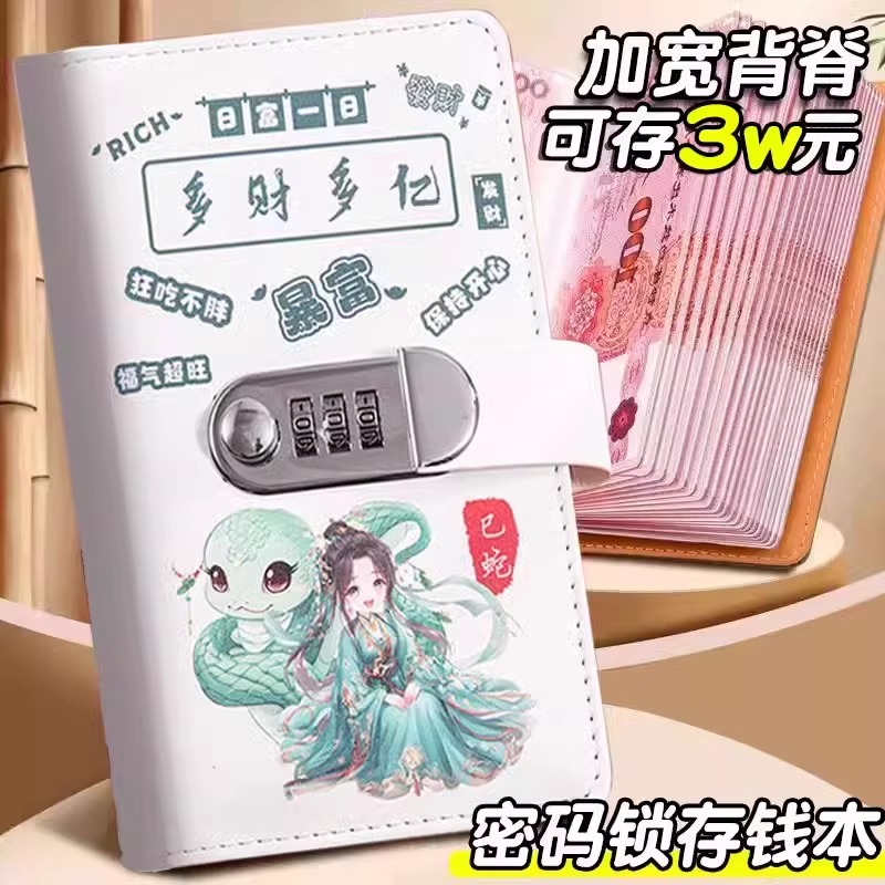 十二生肖儿童现金存钱本百元收藏册网红大容量多功能2025新款理财防水人民币5万元存钱夹钱册存钱袋带密码锁