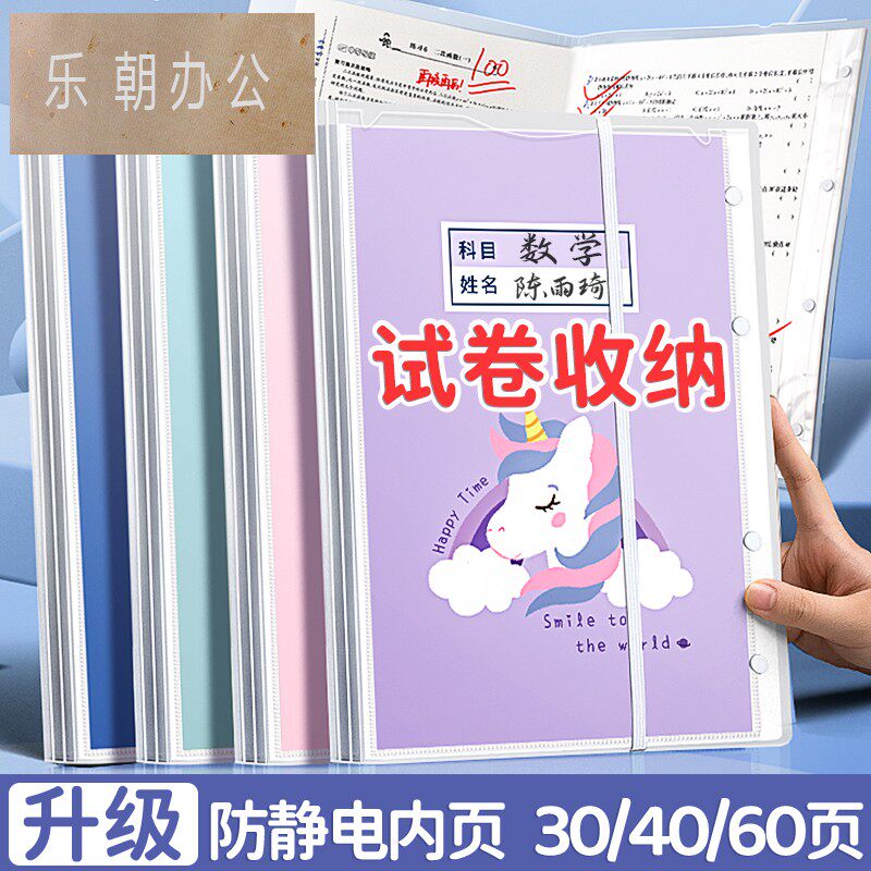 A3试卷整理神器收纳袋放装卷子的资料册考卷试卷夹卷夹子书夹子文件夹收纳本收纳袋盒透明小学生初中生卷纸夹